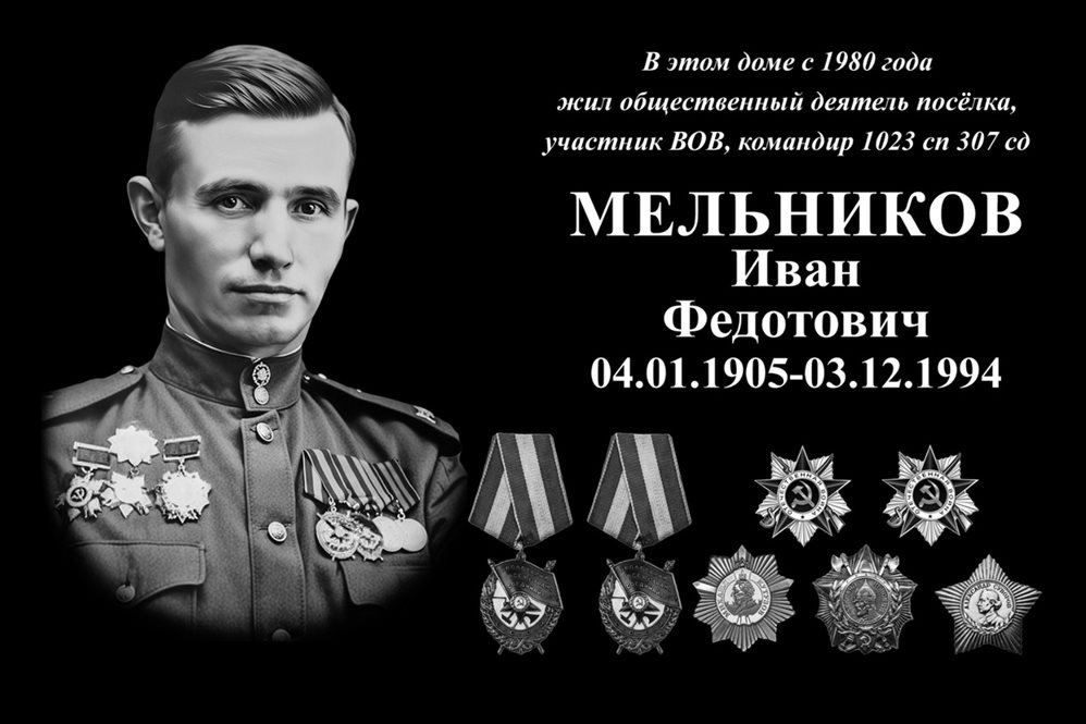 Сегодня в поселке Новая Майна состоялось значимое событие — открытие мемориальной доски в честь фронтовика, подполковника запаса Ивана Федотовича Мельникова. Сегодня в поселке Новая Майна состоялось значимое событие — открытие мемориальной доски в честь фронтовика, подполковника запаса Ивана Федотовича Мельникова..