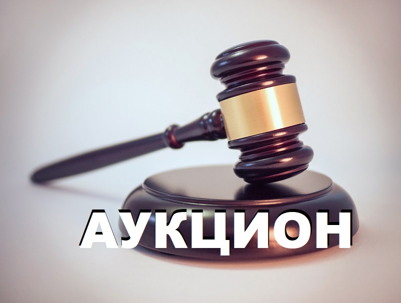 ВНИМАНИЕ: АУКЦИОН!.