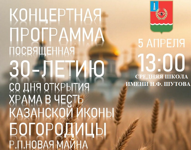 Концертная программа посвященная 30-летию со Дня открытия храма в честь Казанской иконы Богородицы! Концертная программа посвященная 30-летию со Дня открытия храма в честь Казанской иконы Богородицы!.
