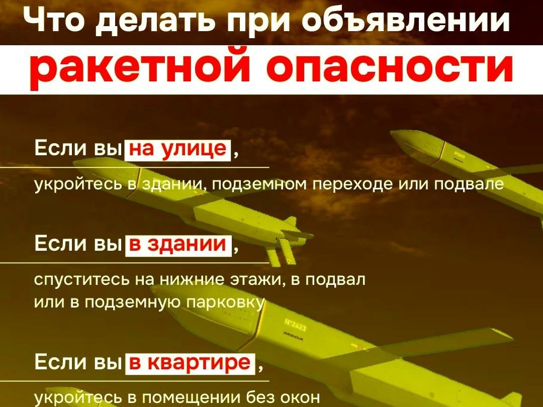 Сигналы опасности: ракетная опасность! Что делать при сигнале? Где прятаться?.